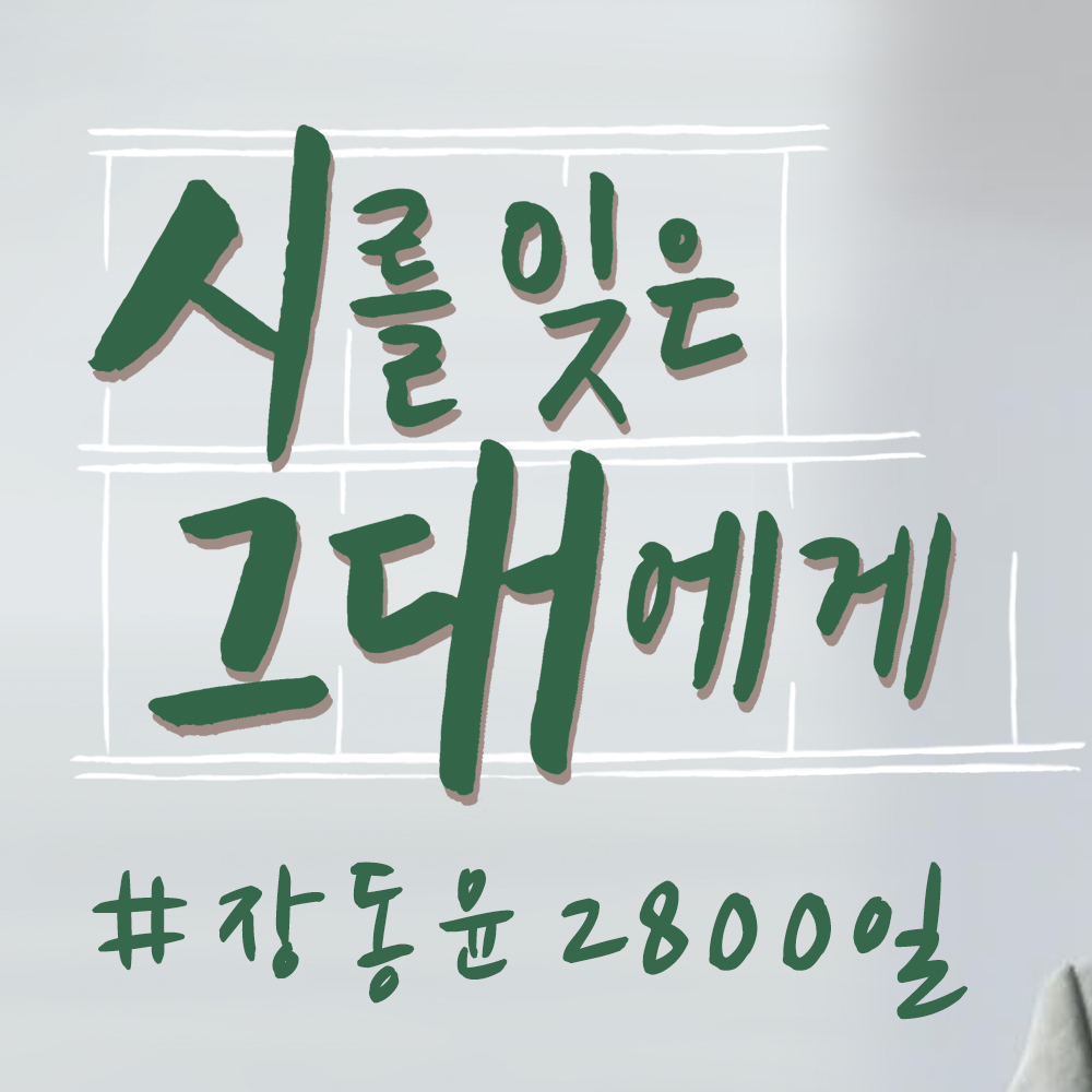 Behind-the-scenes cut of Jang Dongyoon