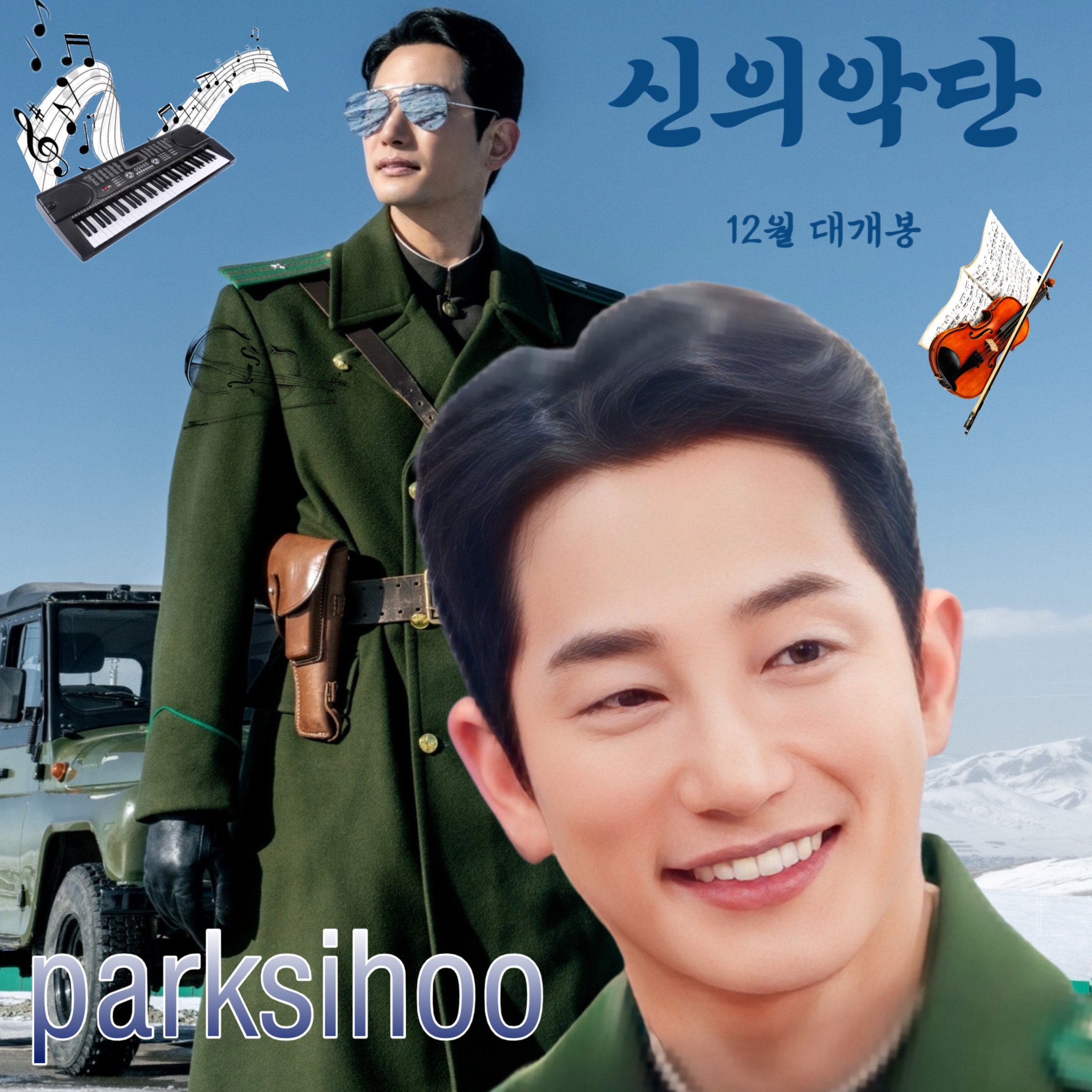 Recent activity shot of Park Sihoo