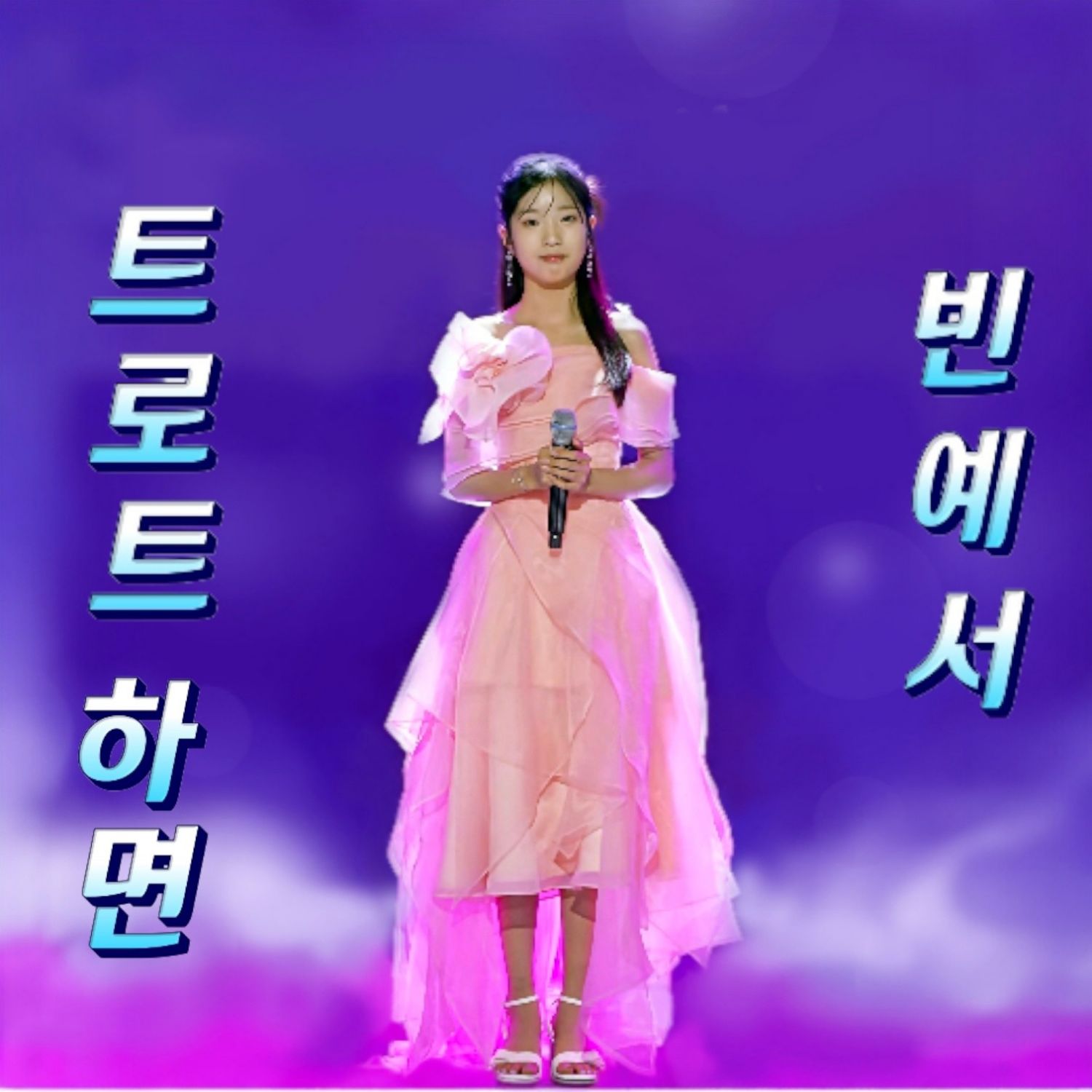 커뮤니티에서 화제된 인기 셀럽 콘텐츠