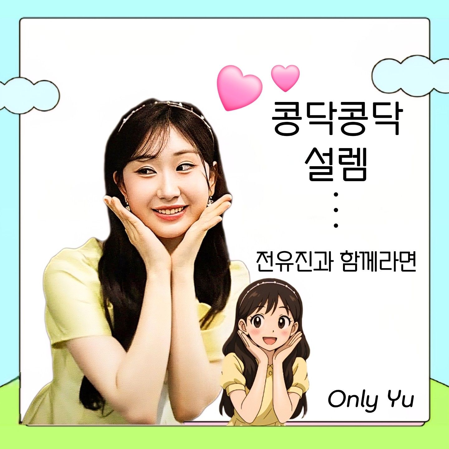 Recent activity shot of Jeon Yujin