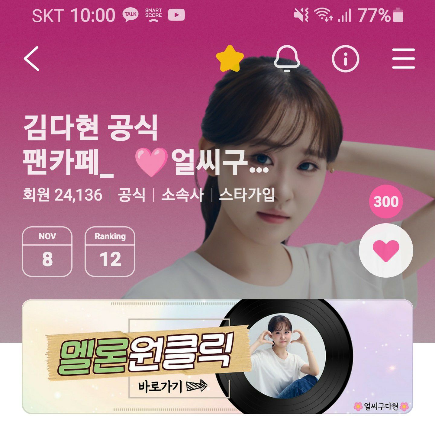 김다현 팬이 찍은 순간