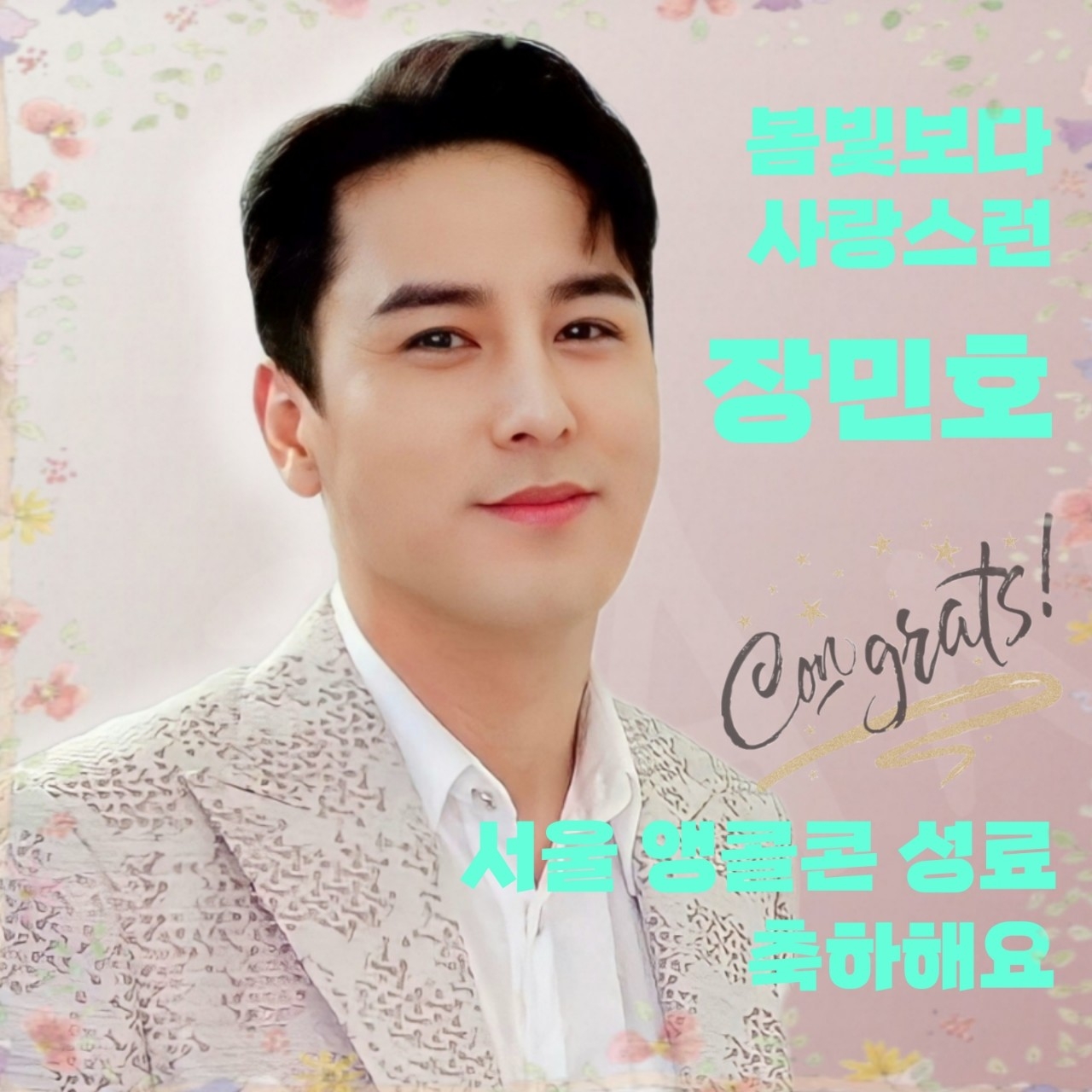 張民好的最新照片