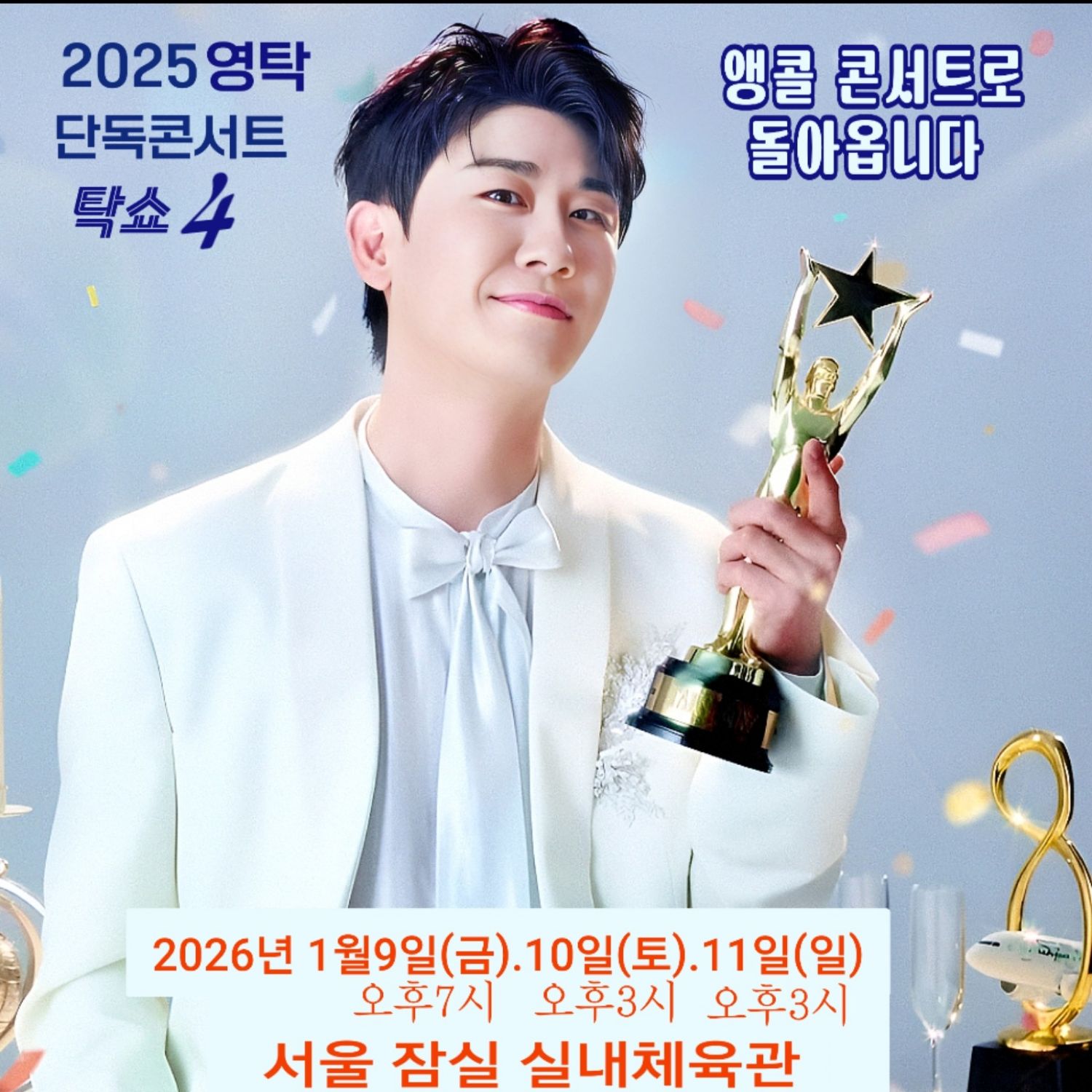 영탁의 최신 사진