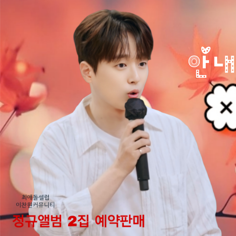 Recent activity shot of Lee Chanwon