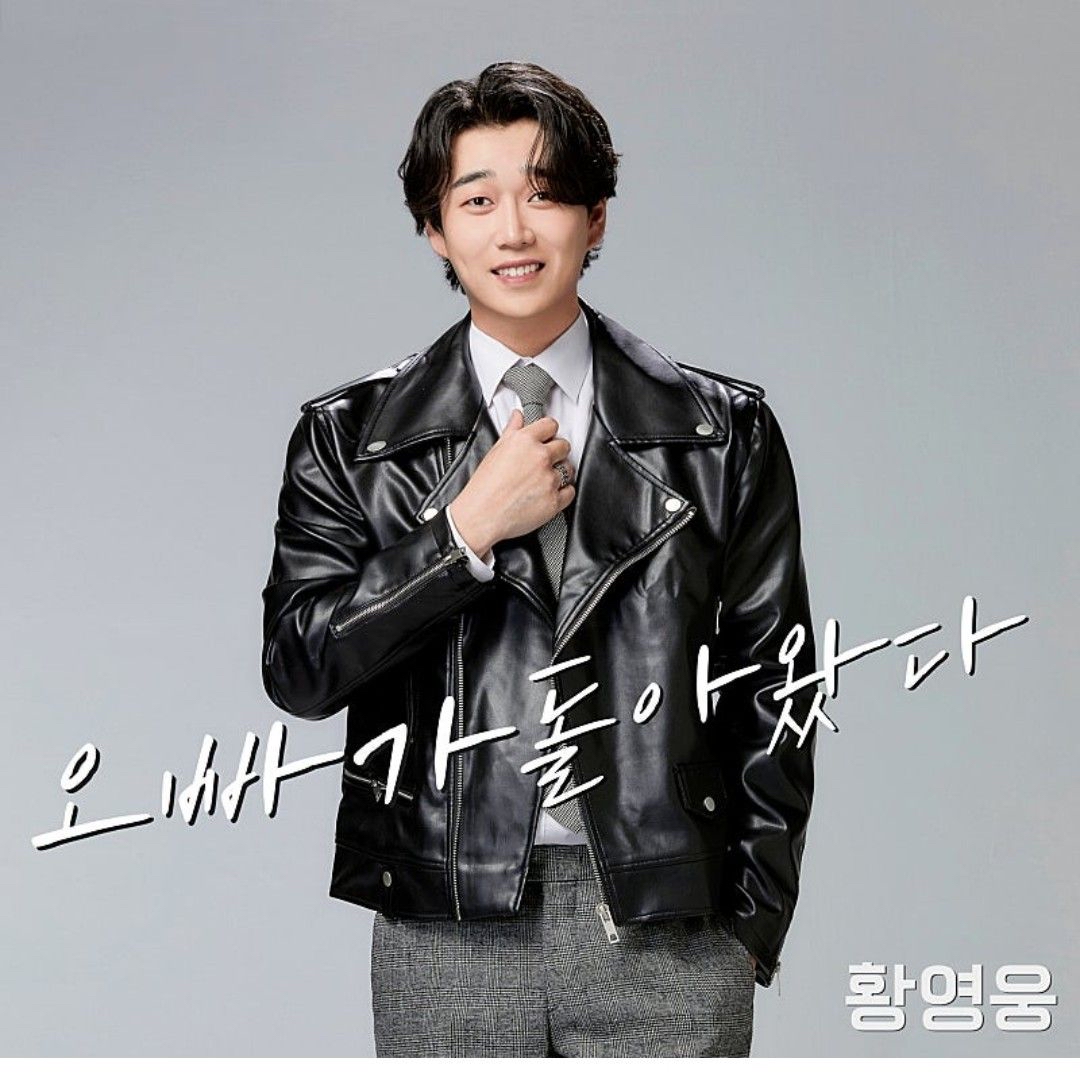 황영웅 팬이 찍은 순간