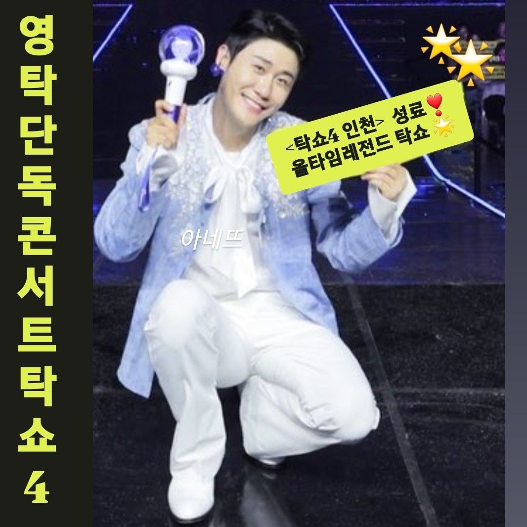 영탁의 비하인드 컷