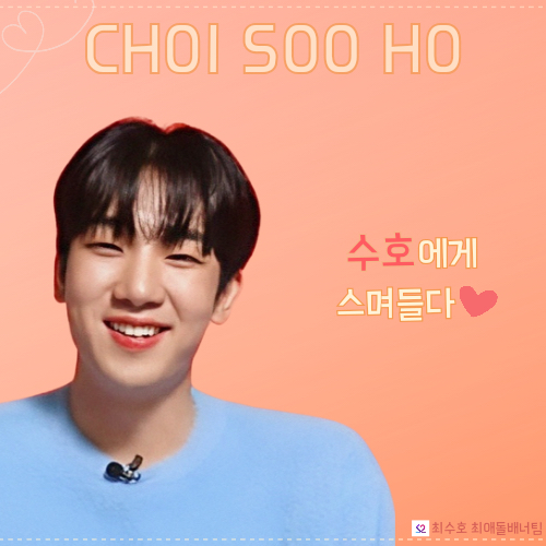 Recent activity shot of Choi Sooho