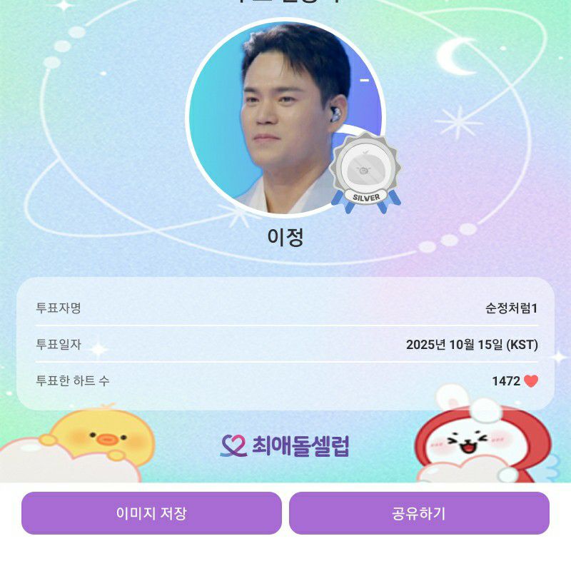 Recent activity shot of Lee Jung