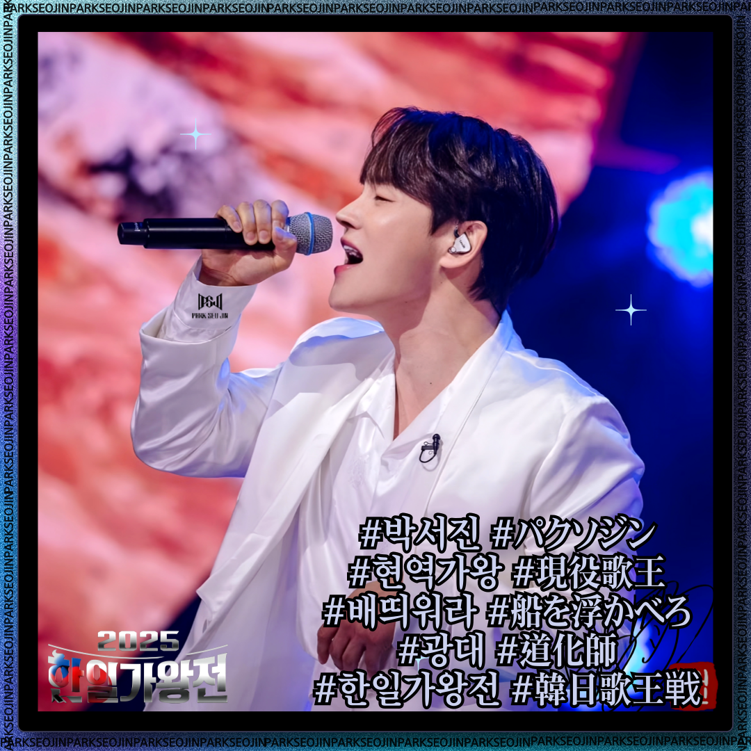 박서진의 비하인드 컷