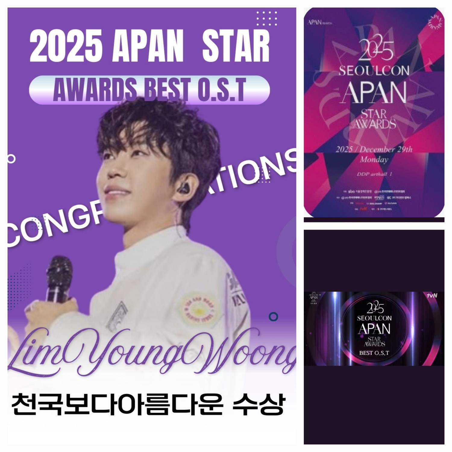 ファンが撮影したイム・ヨンウンの瞬間