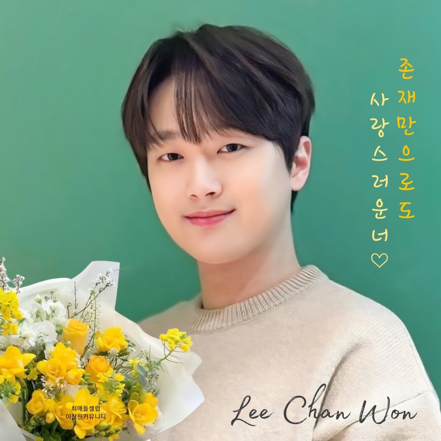 Latest photo of Lee Chanwon