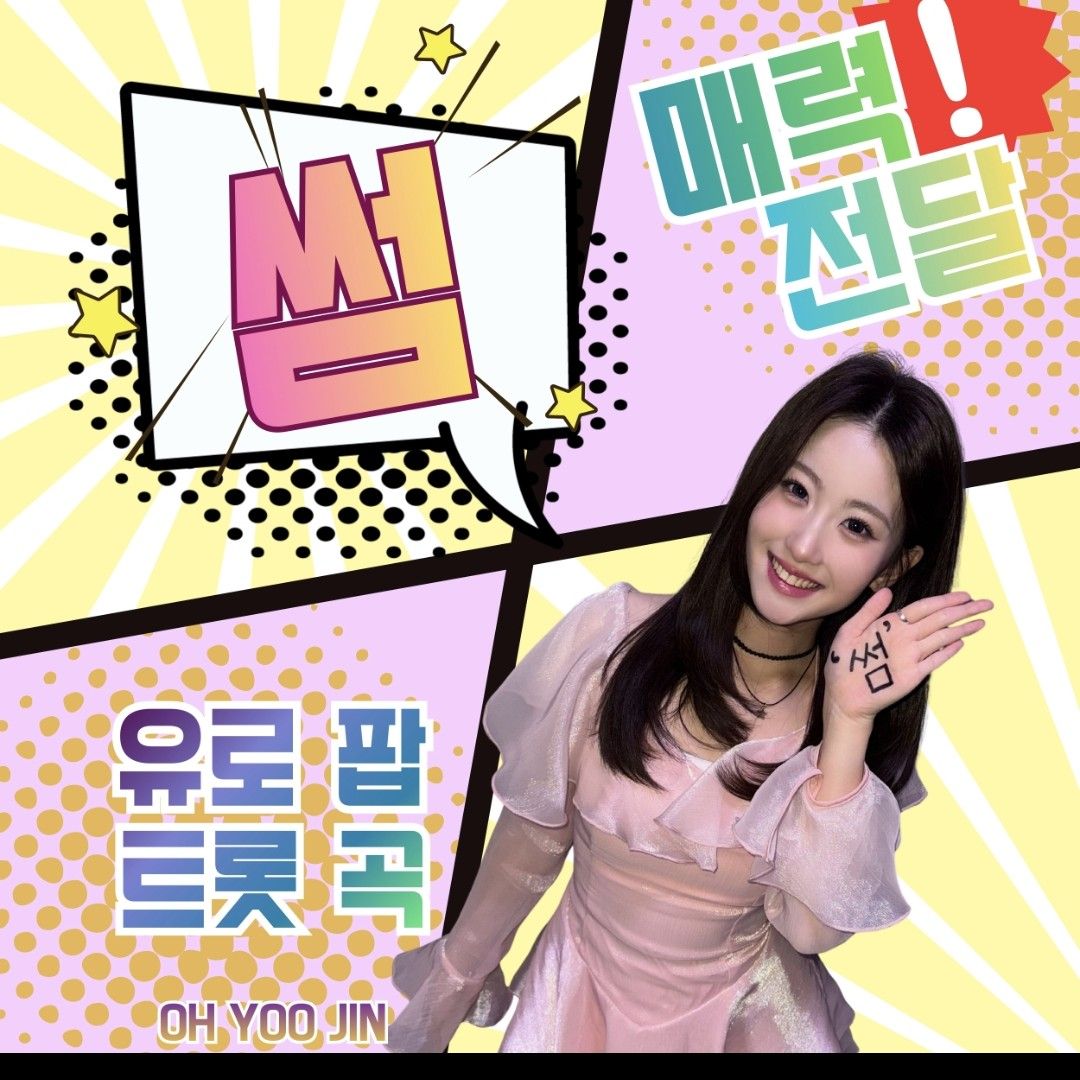 오유진의 최신 사진