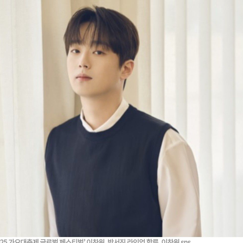 李灿元的最新照片