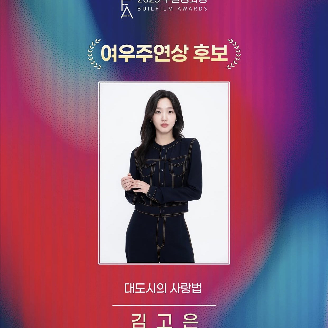 A moment captured by a fan of Kim Goeun