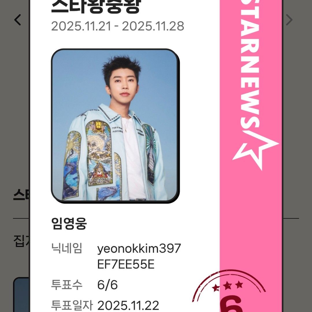 임영웅의 최신 사진