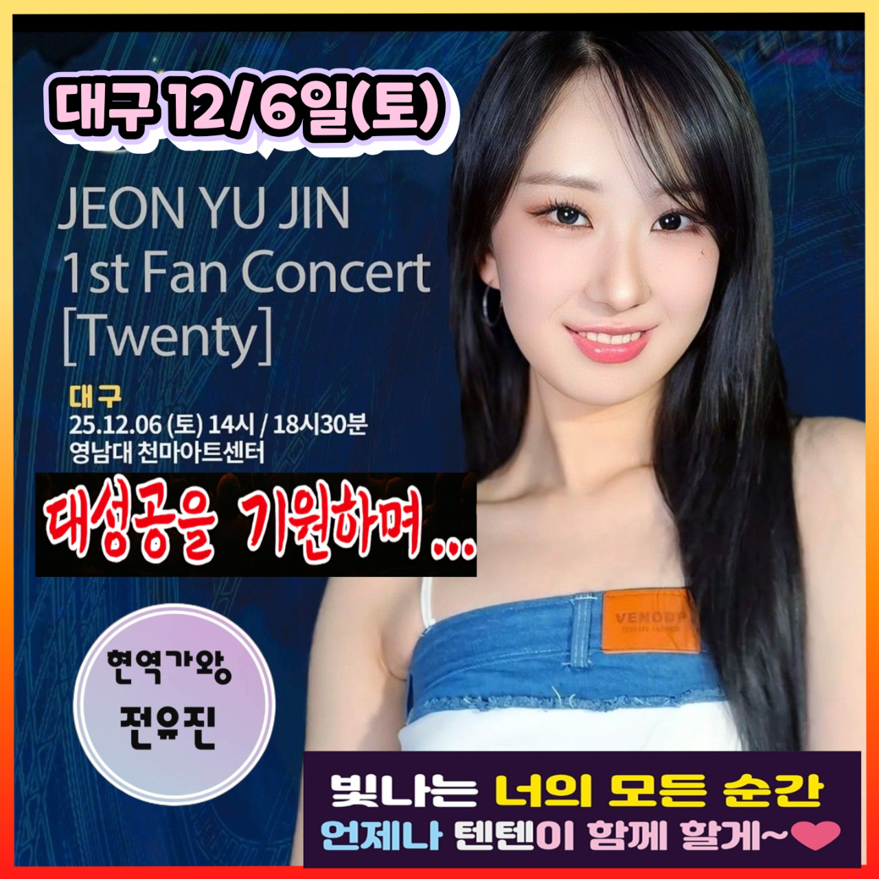 Behind-the-scenes cut of Jeon Yujin