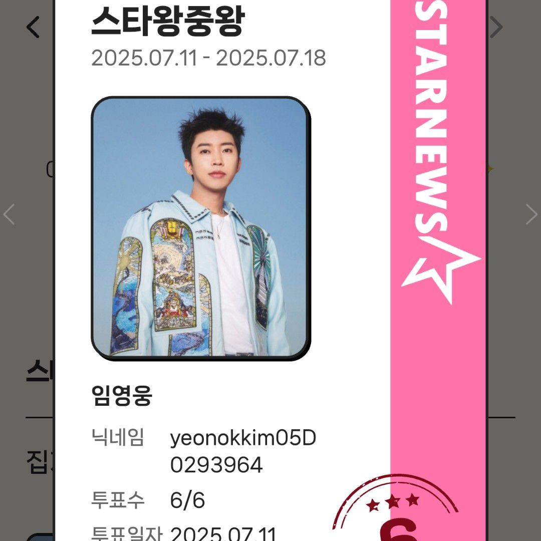 Recent activity shot of Lim Youngwoong