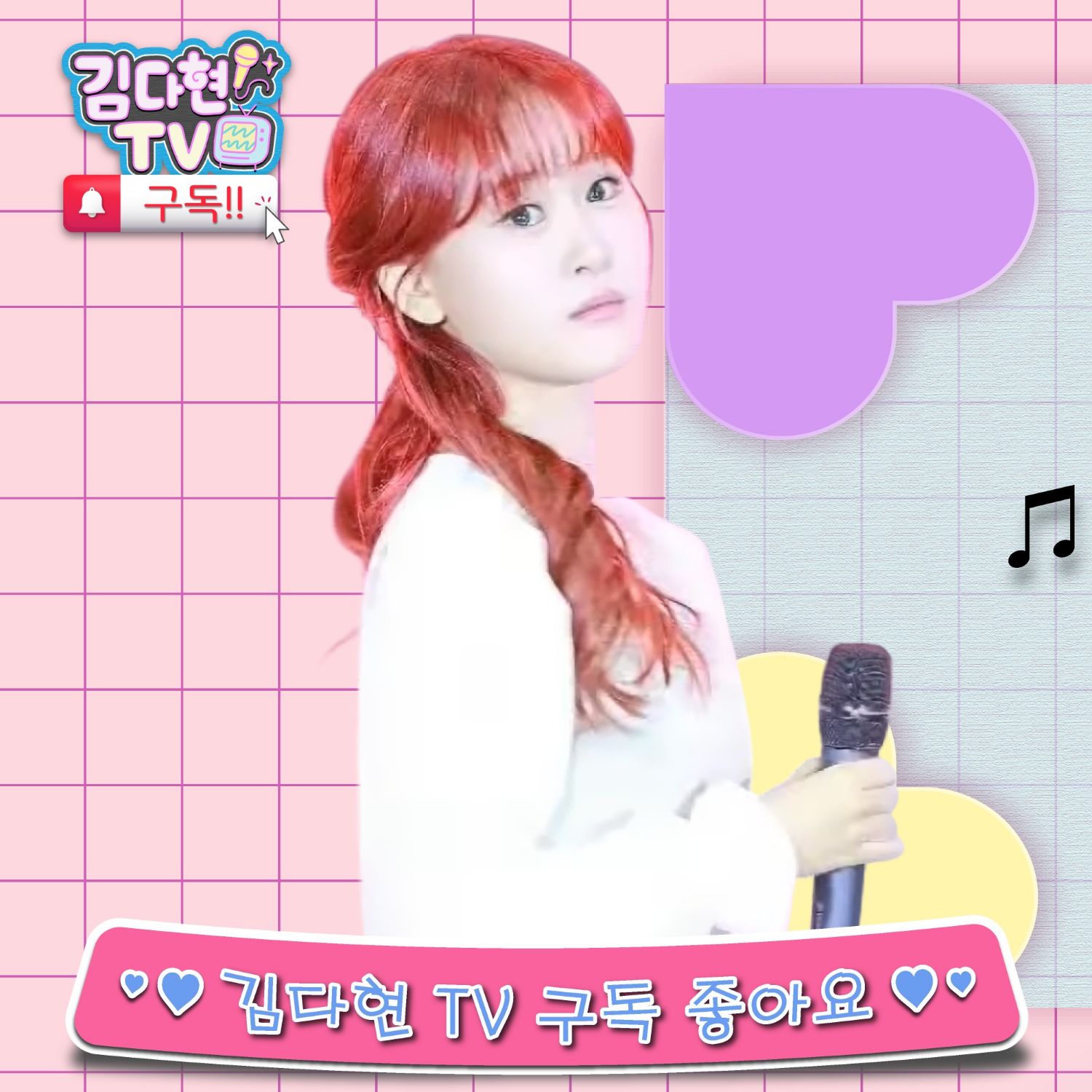 김다현의 비하인드 컷