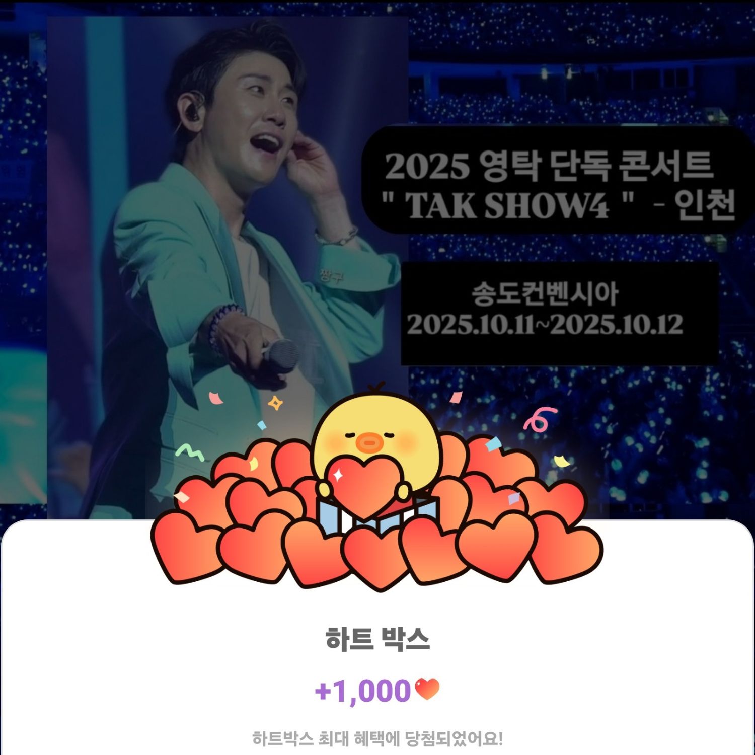 영탁 팬이 찍은 순간