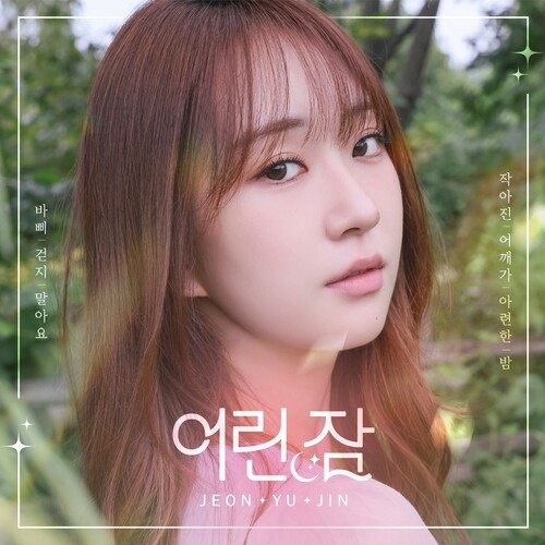 Foto kegiatan terbaru dari Jeon Yujin