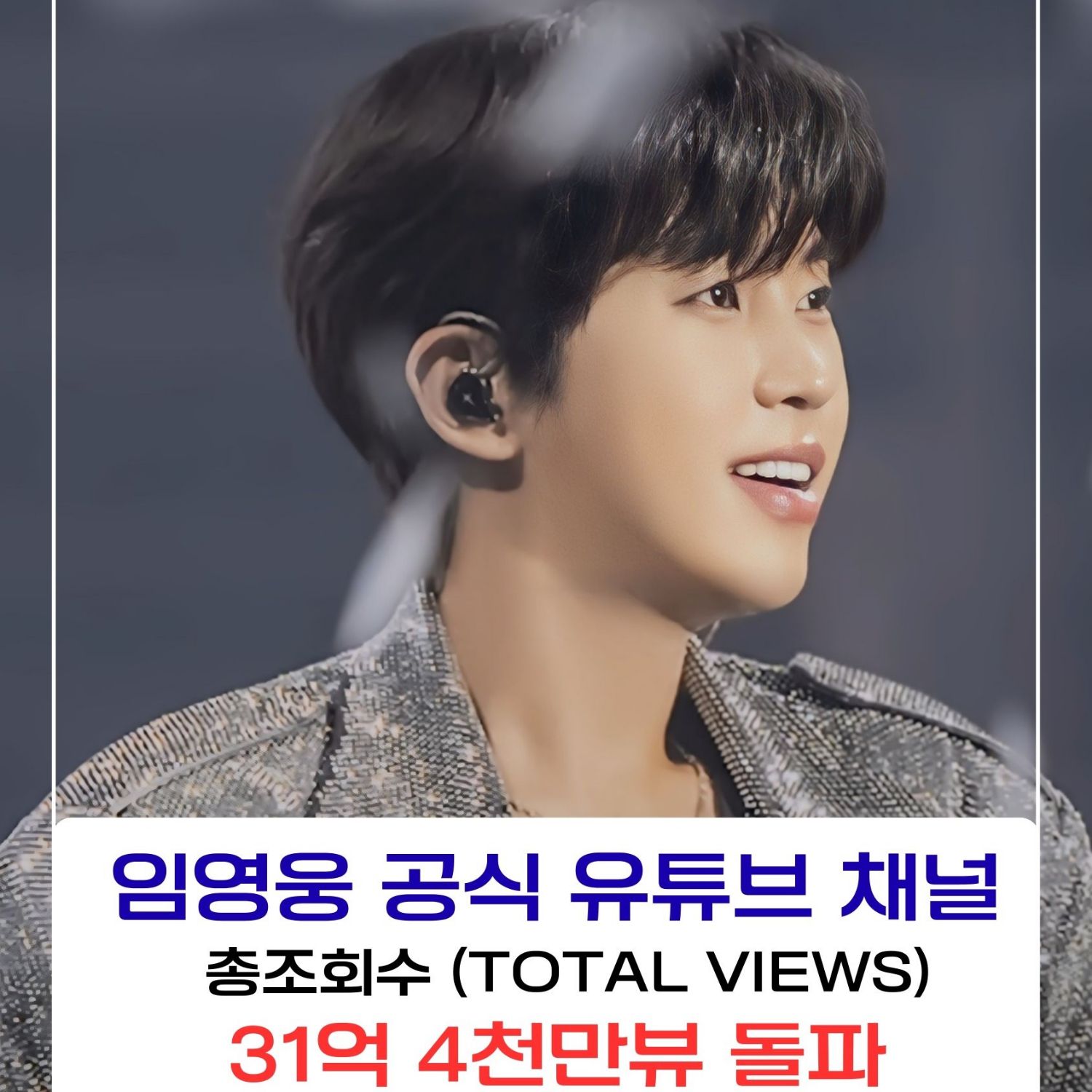 Recent activity shot of Lim Youngwoong