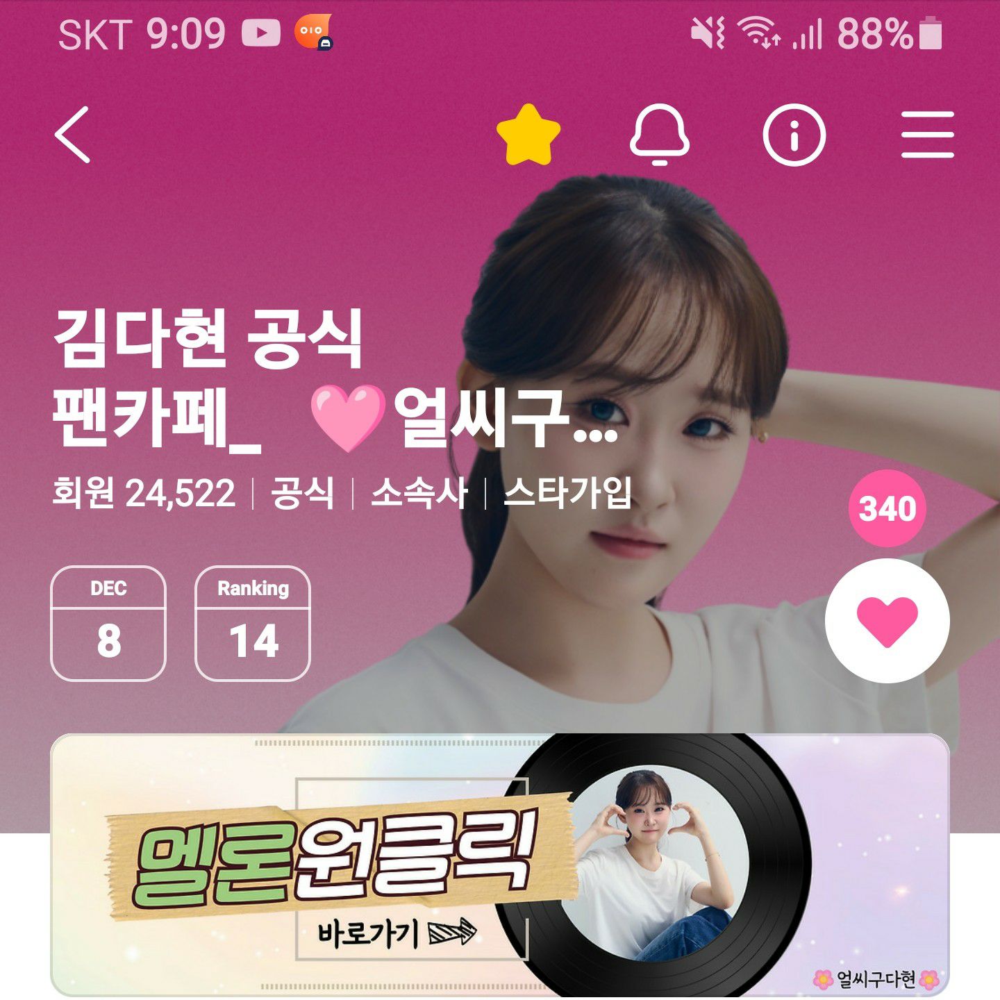 김다현 팬이 찍은 순간