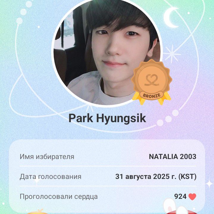 Recent activity shot of Park Hyungsik