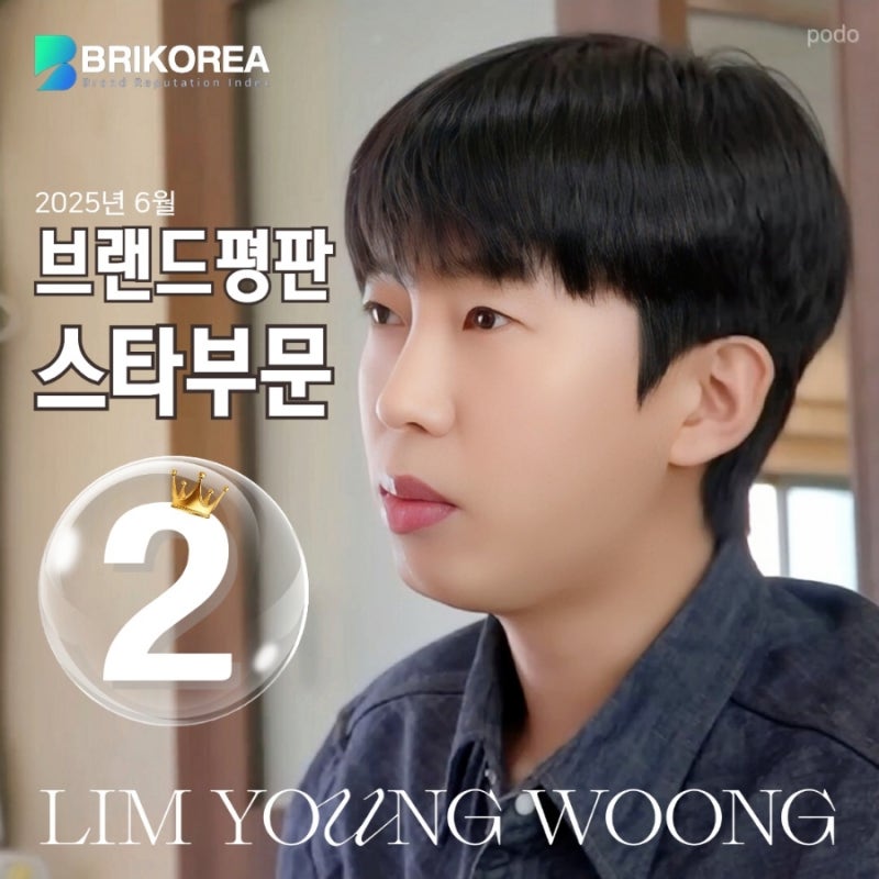 Recent activity shot of Lim Youngwoong