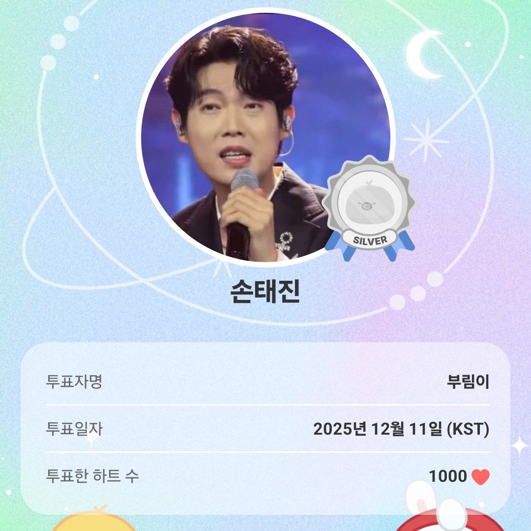 손태진의 비하인드 컷