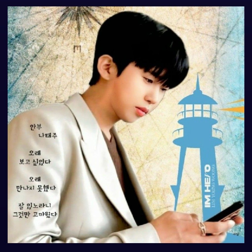 Recent activity shot of Lim Youngwoong