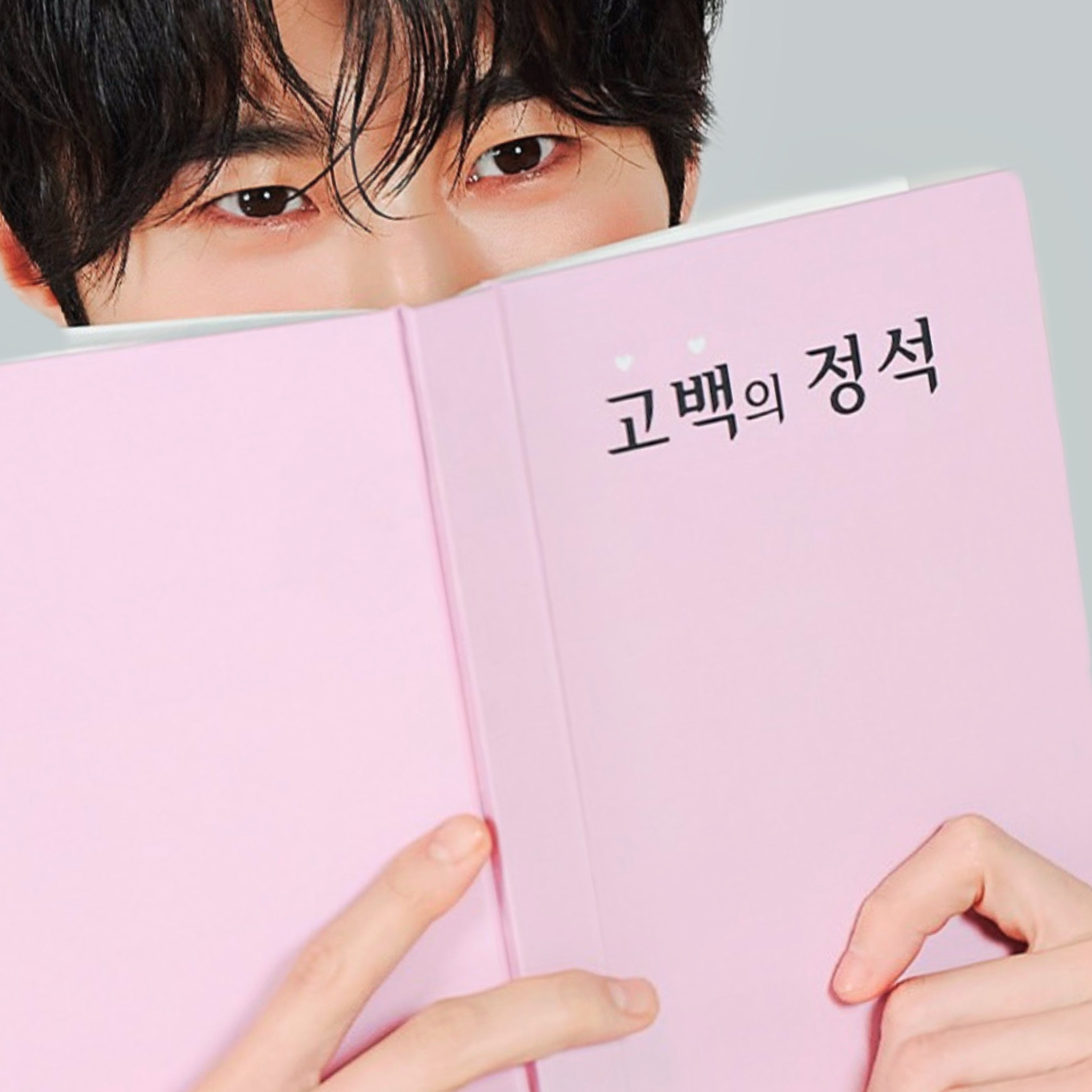 Recent activity shot of Byeon Wooseok