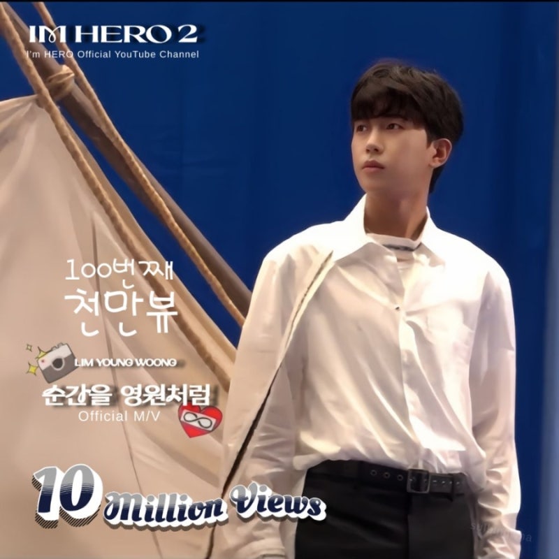 임영웅 팬이 찍은 순간