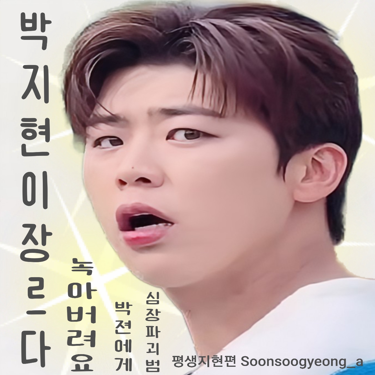 Explosively popular post in Choeaedol Celeb community