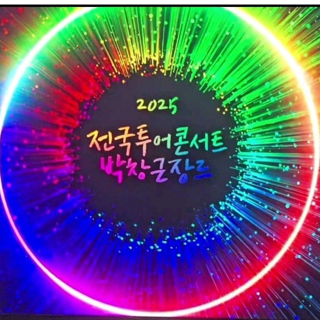 A moment captured by a fan of Bak Changgeun