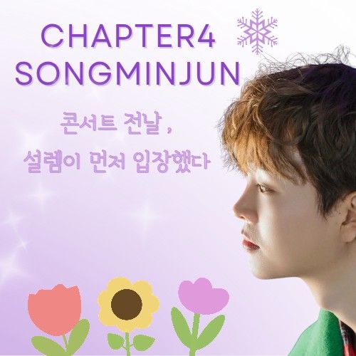 A moment captured by a fan of Song Minjun