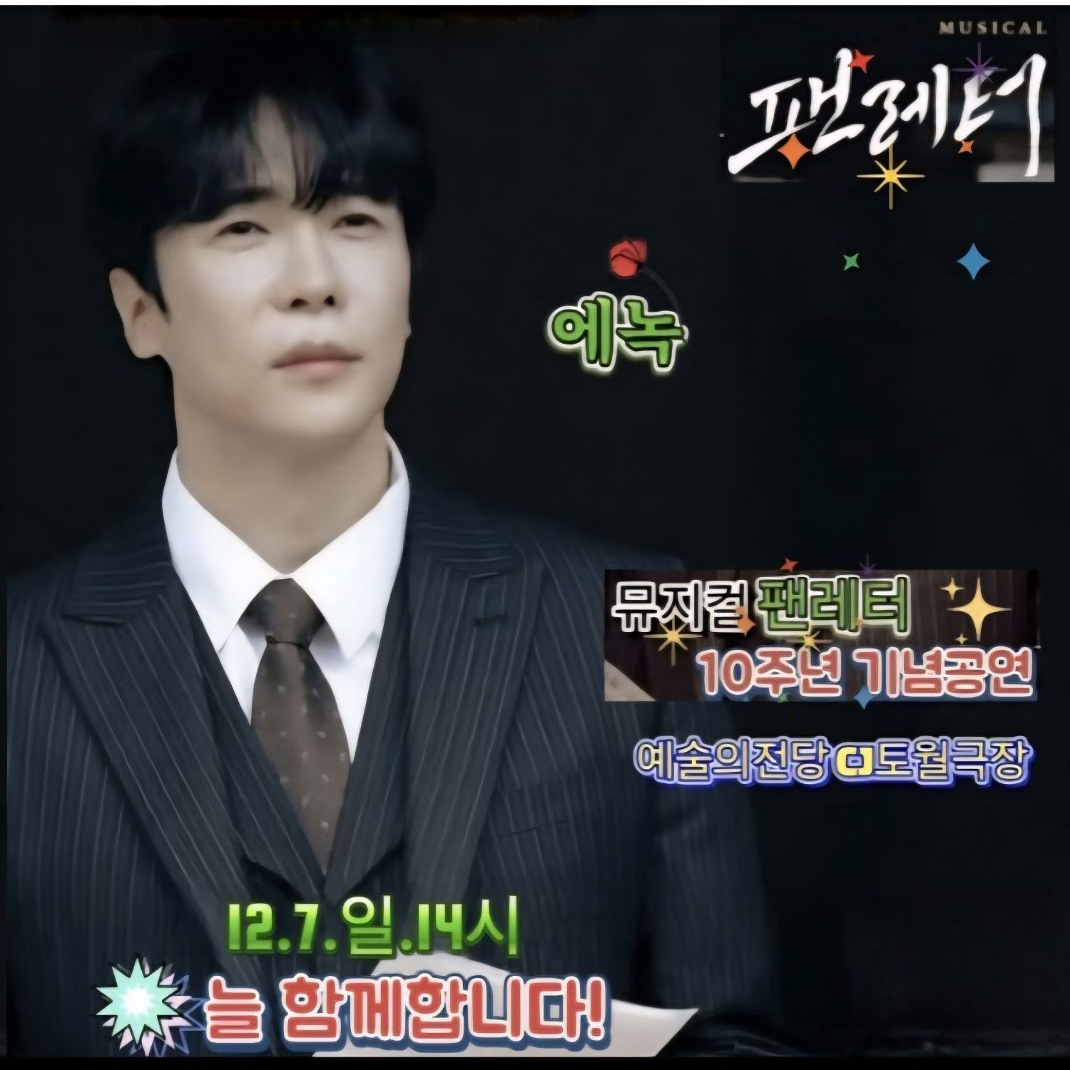 에녹 팬이 찍은 순간