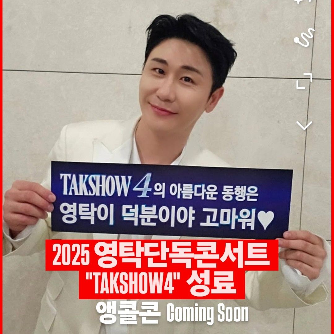 영탁의 최신 사진