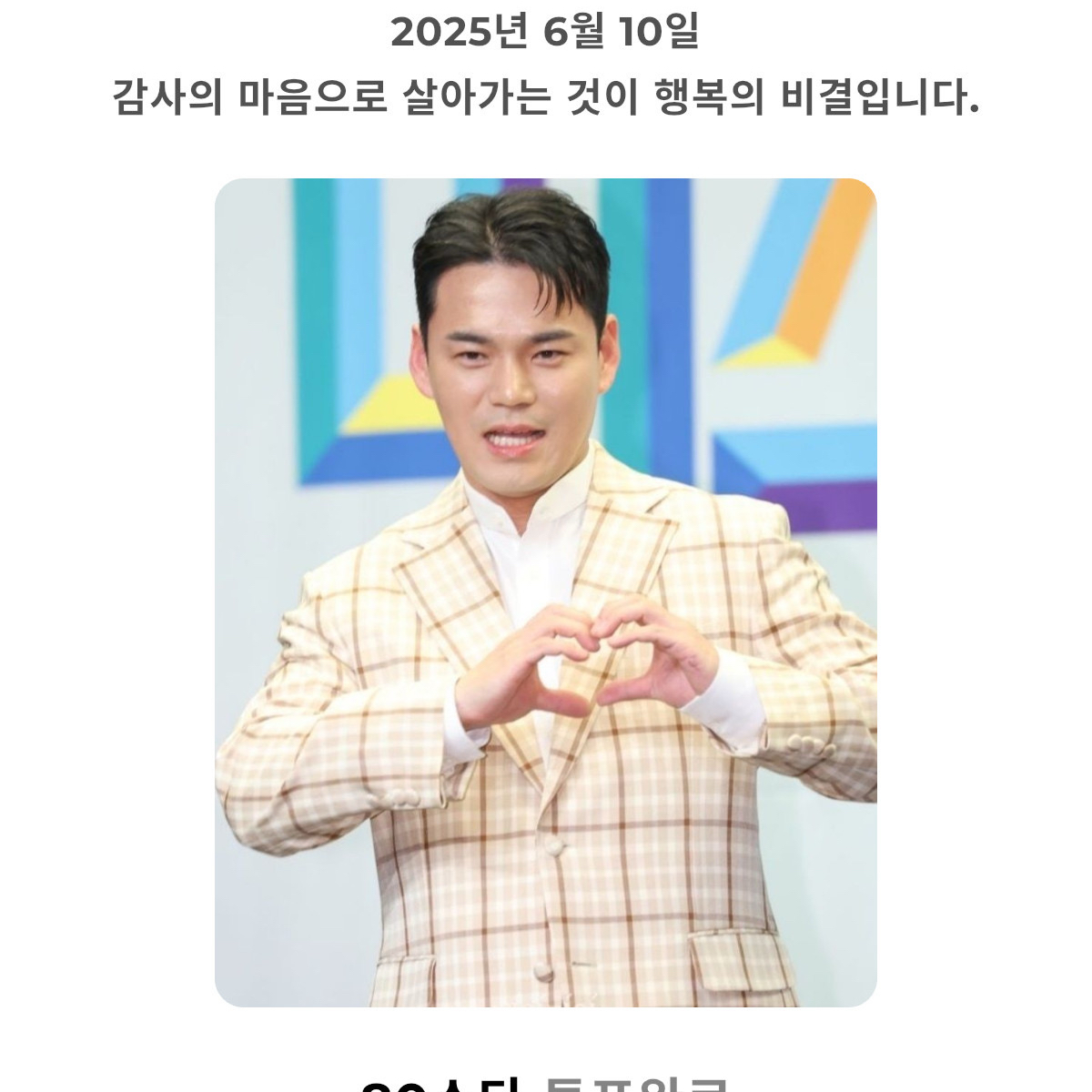 Latest photo of Lee Jung
