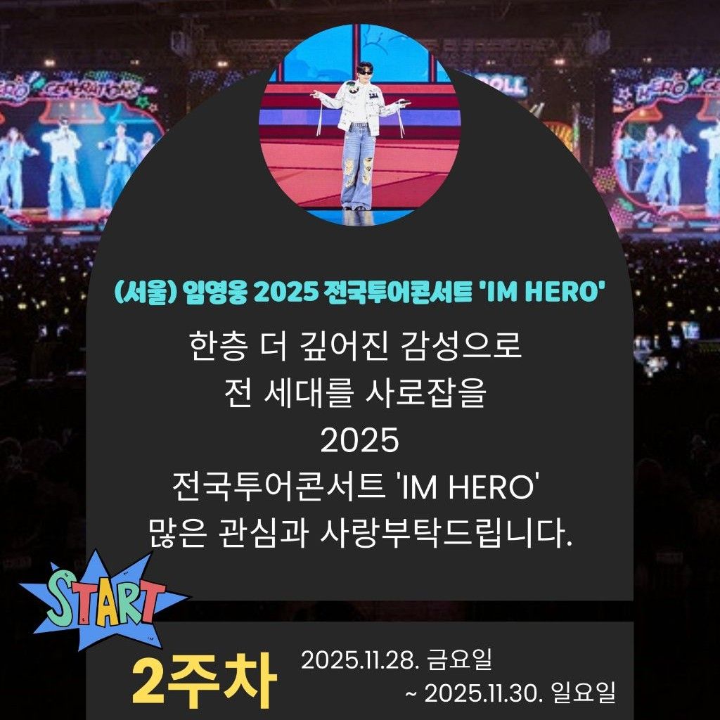 임영웅의 비하인드 컷