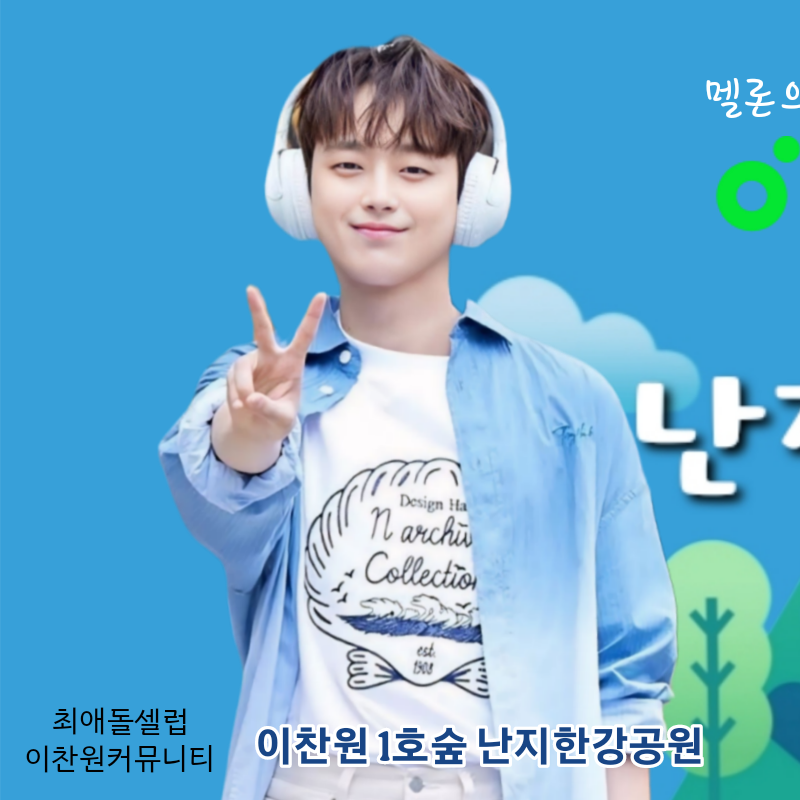 Cuplikan di balik layar dari Lee Chanwon