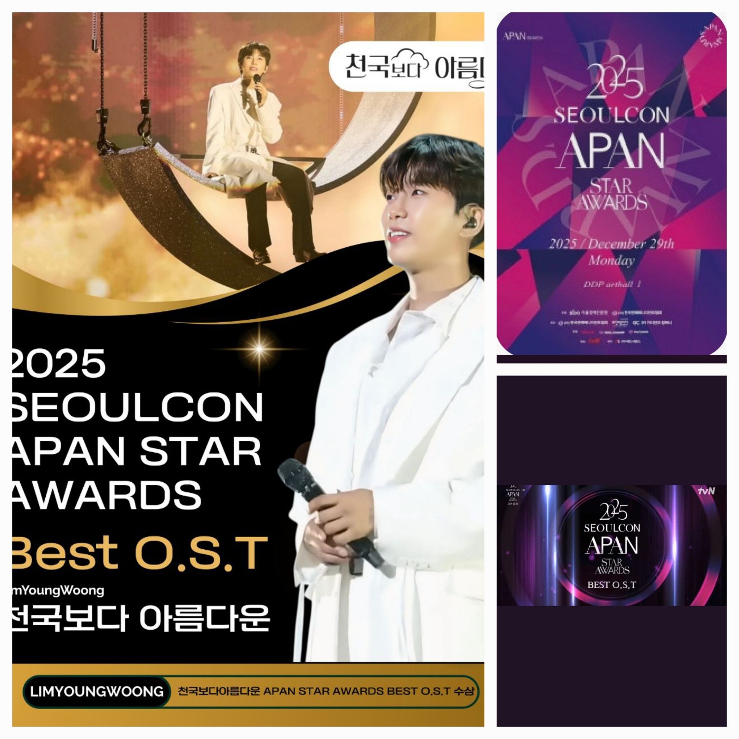 ファンが撮影したイム・ヨンウンの瞬間