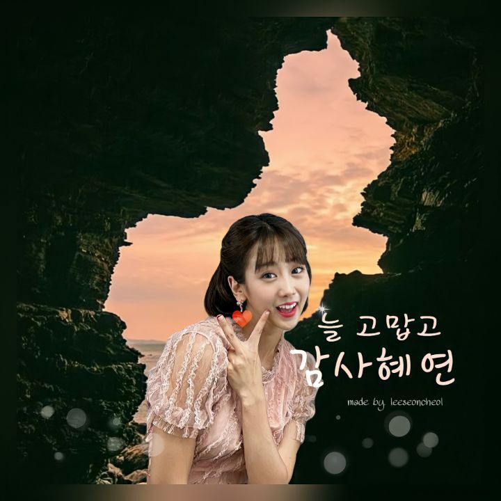 강혜연 최근 활동샷