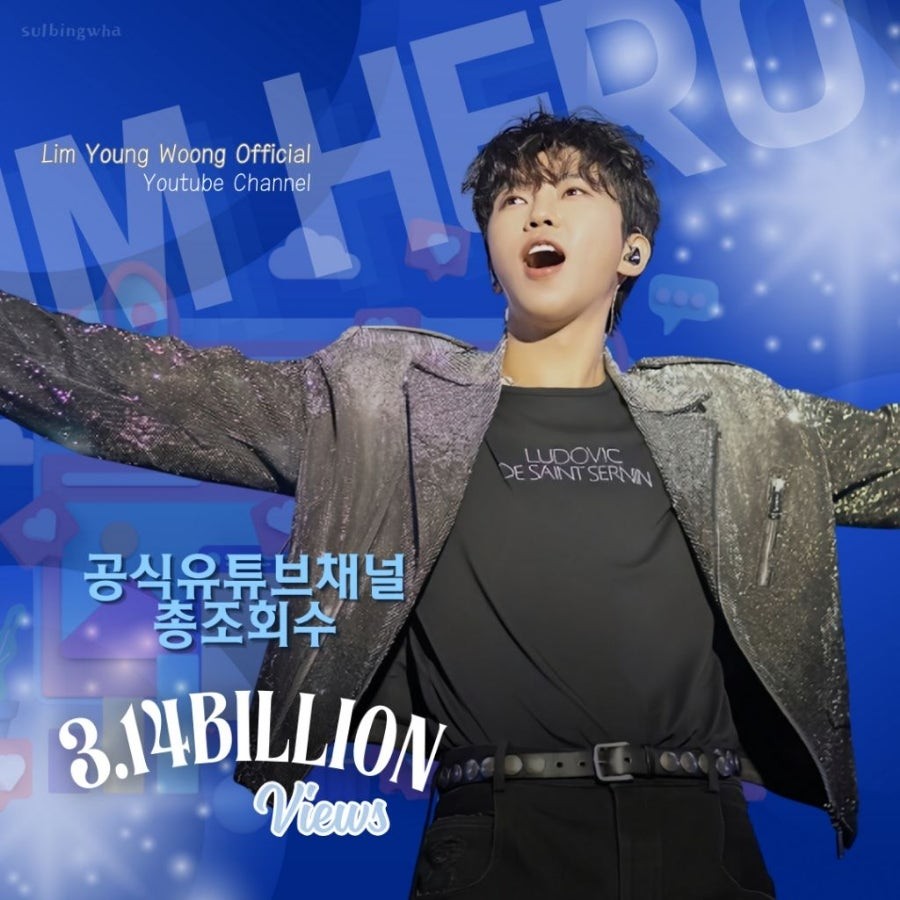 임영웅 팬이 찍은 순간