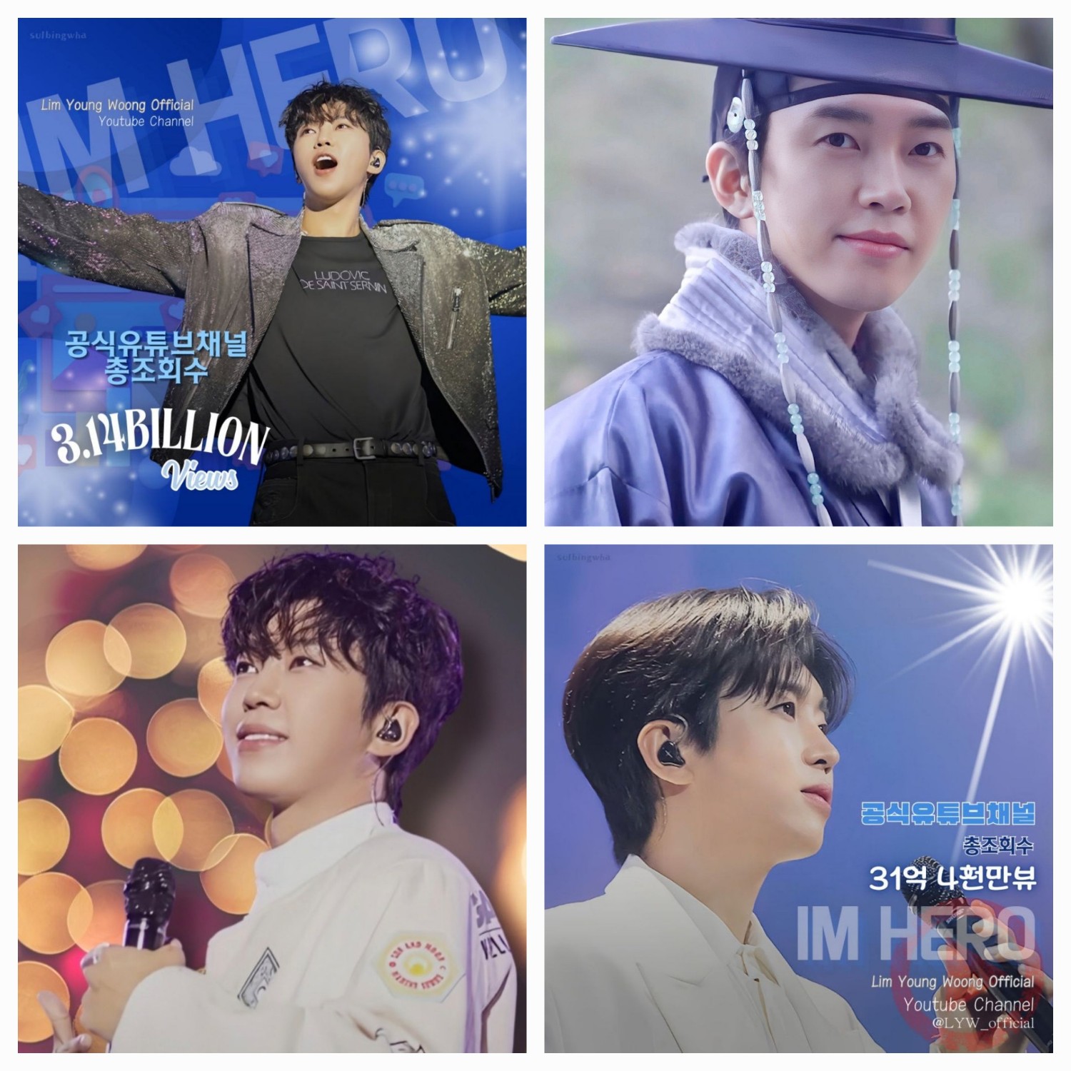 임영웅 최근 활동샷