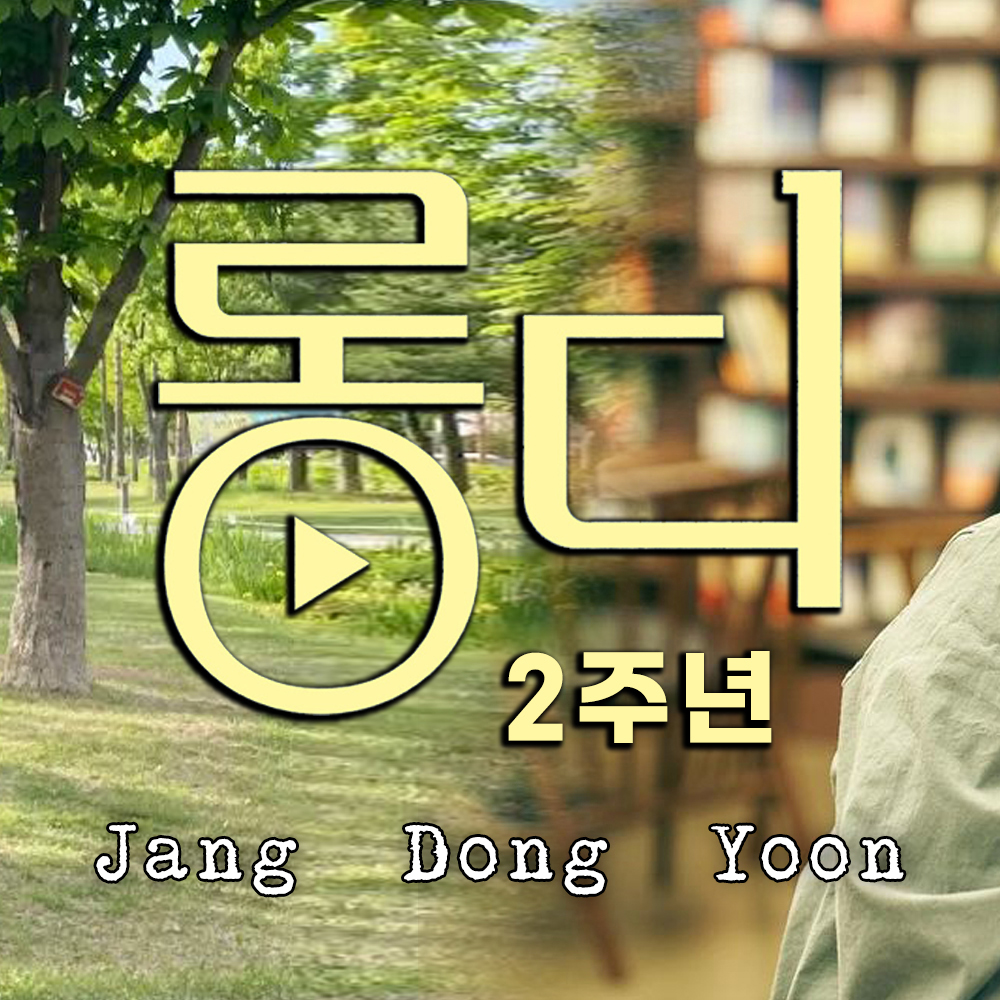 Recent activity shot of Jang Dongyoon