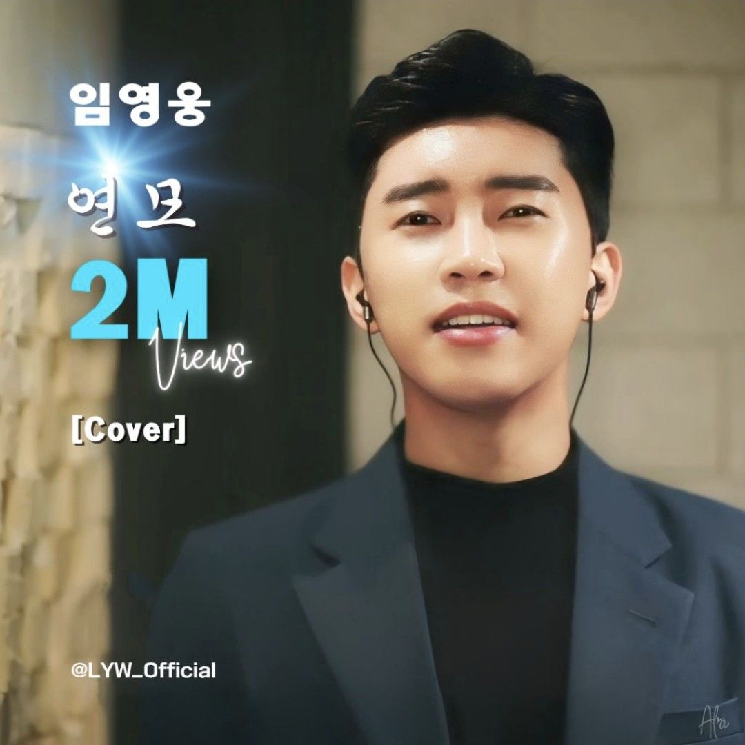 임영웅의 비하인드 컷