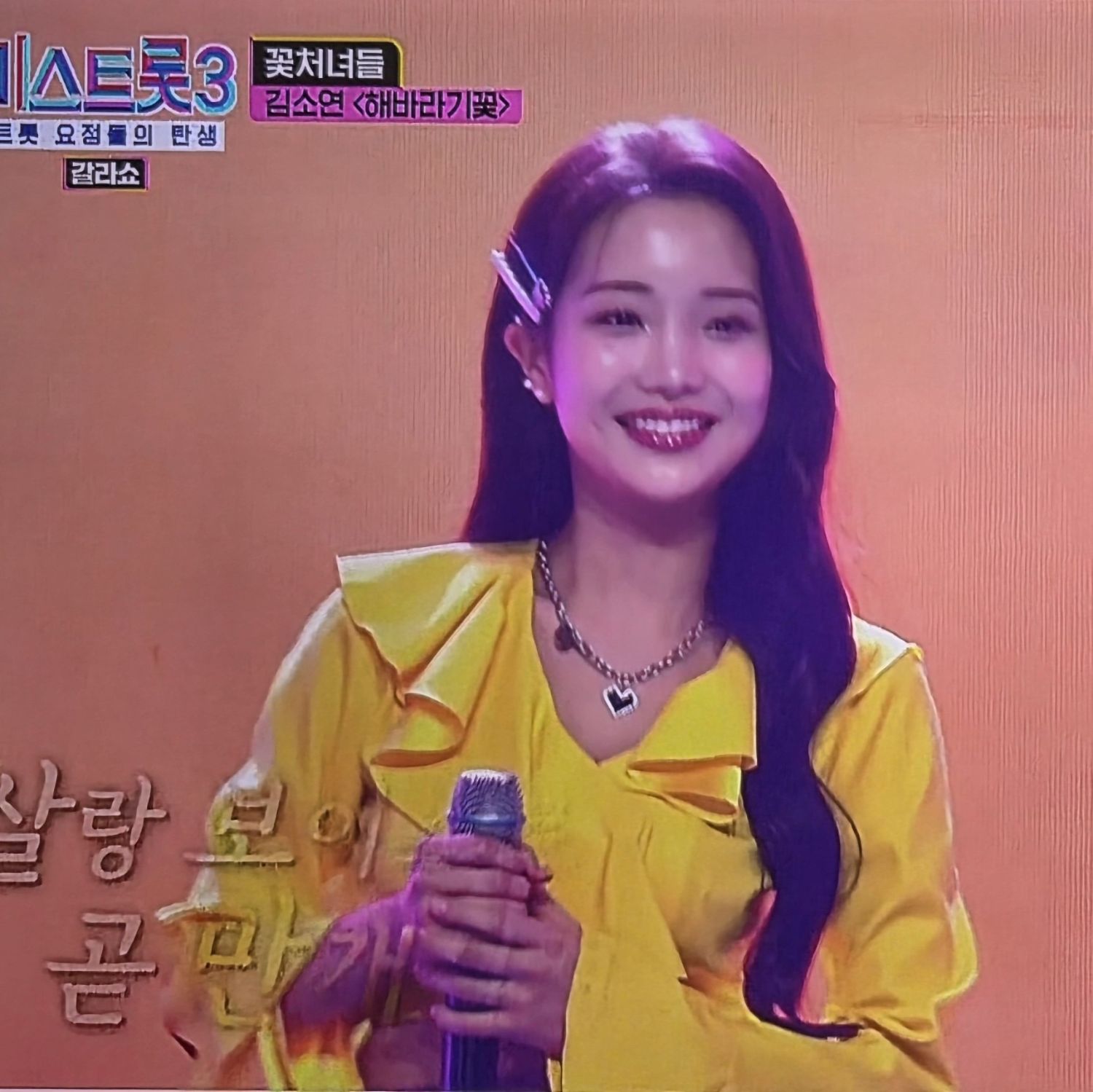 A moment captured by a fan of Kim Soyeon (2004)