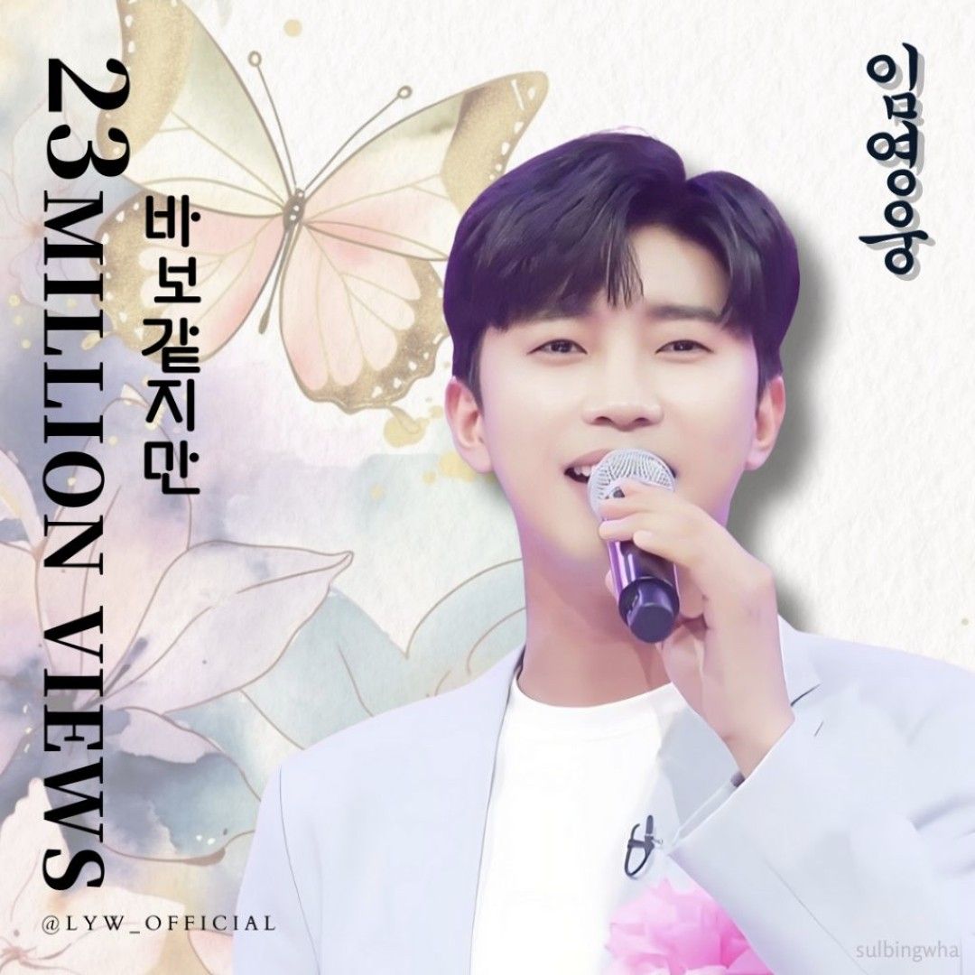 임영웅의 비하인드 컷