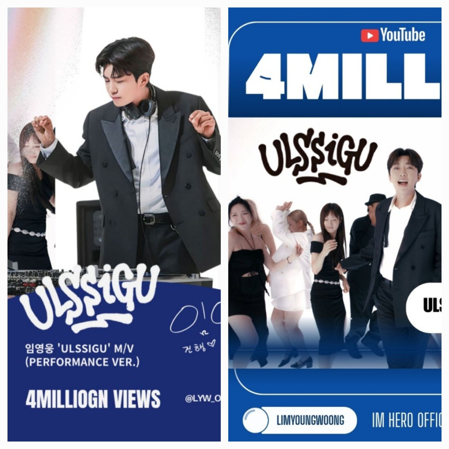 임영웅 팬이 찍은 순간