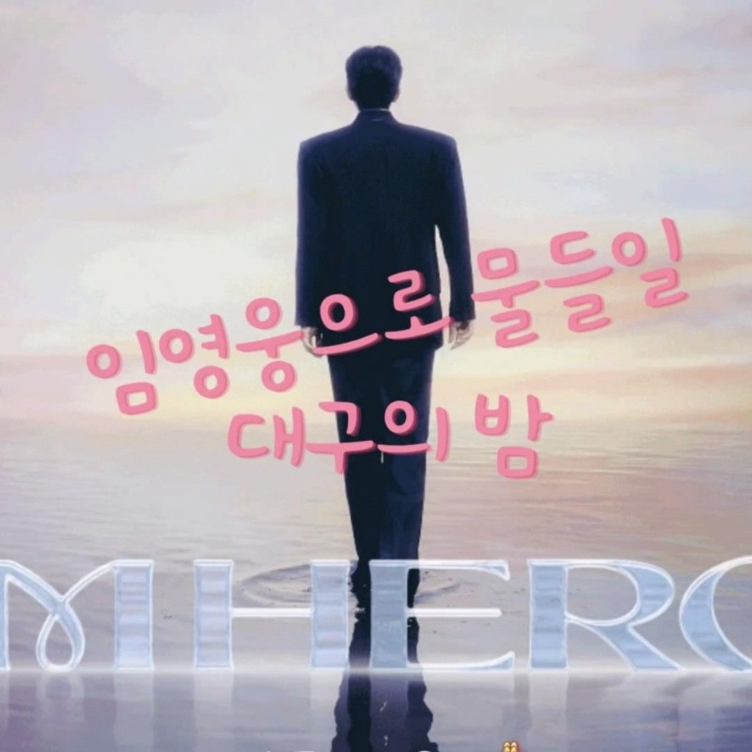 Foto kegiatan terbaru dari Lim Youngwoong